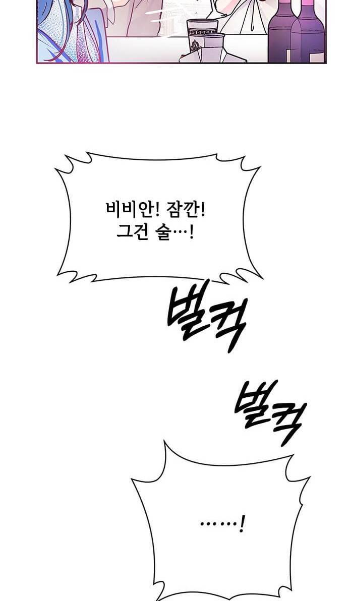 대공님, 실수였어요! 21화 15
