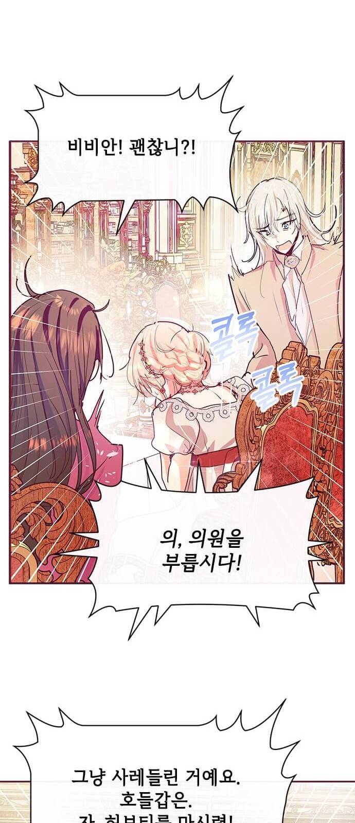 대공님, 실수였어요! 21화 17