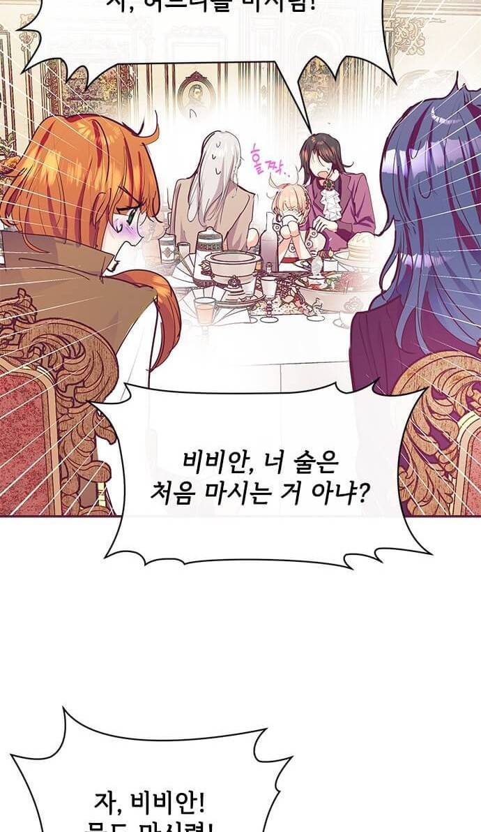 대공님, 실수였어요! 21화 18