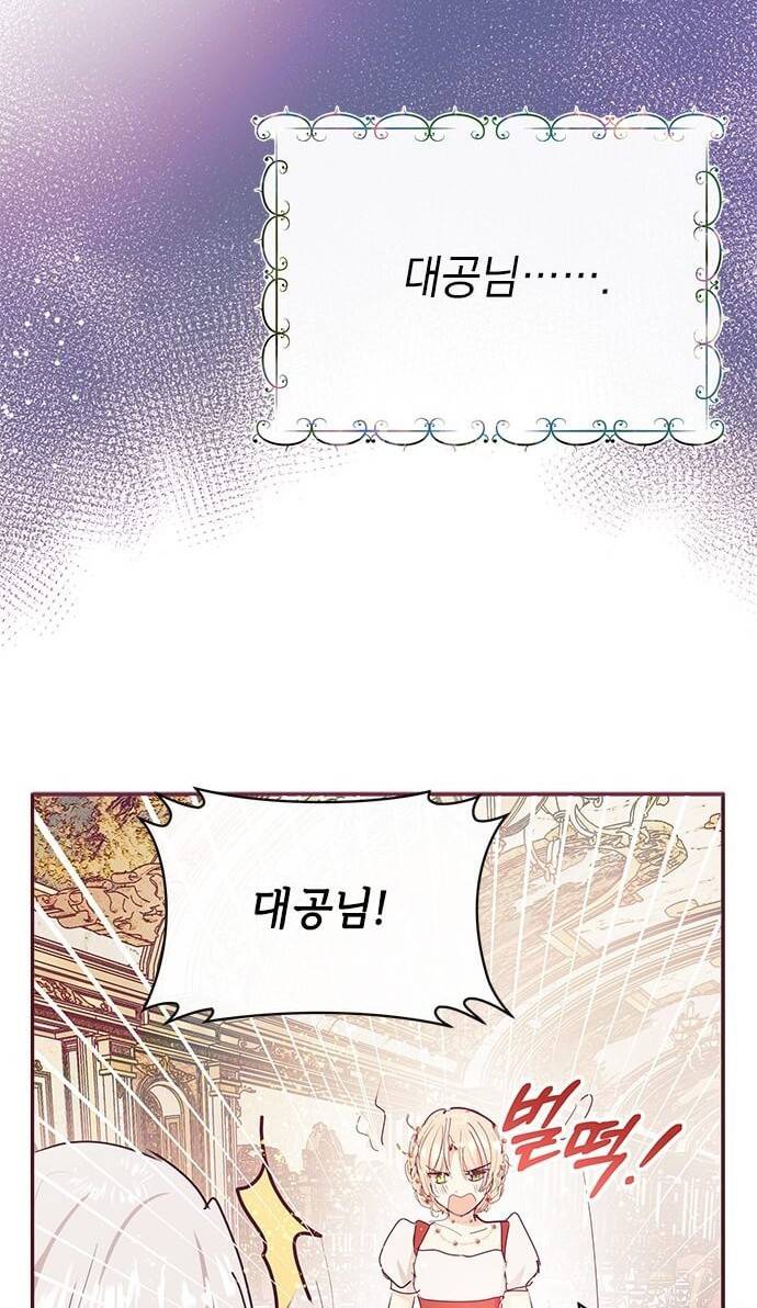대공님, 실수였어요! 21화 21