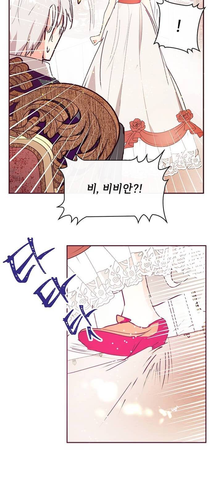 대공님, 실수였어요! 21화 22