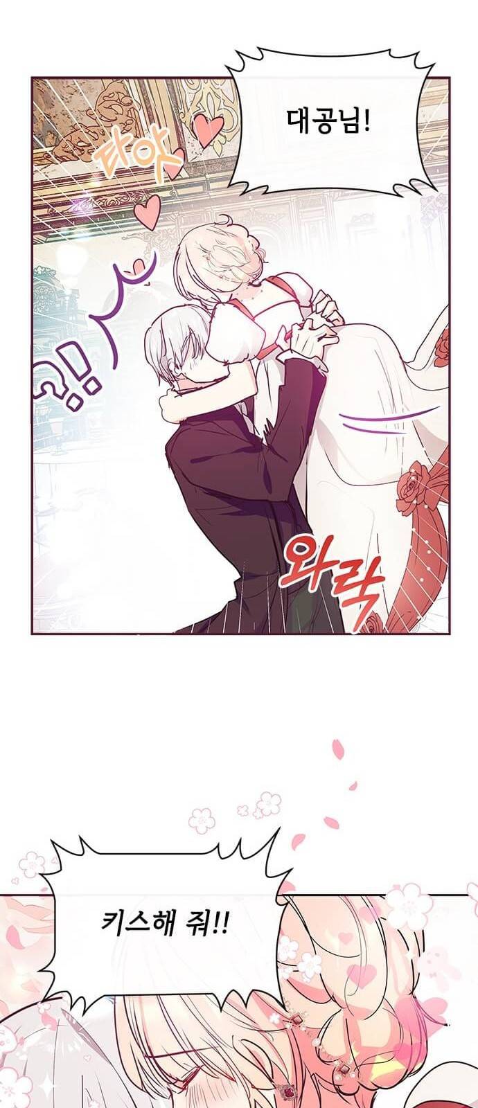 대공님, 실수였어요! 21화 23