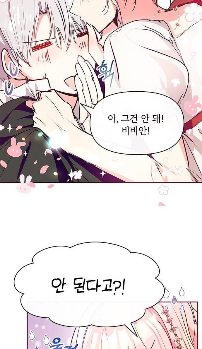 대공님, 실수였어요! 21화 24