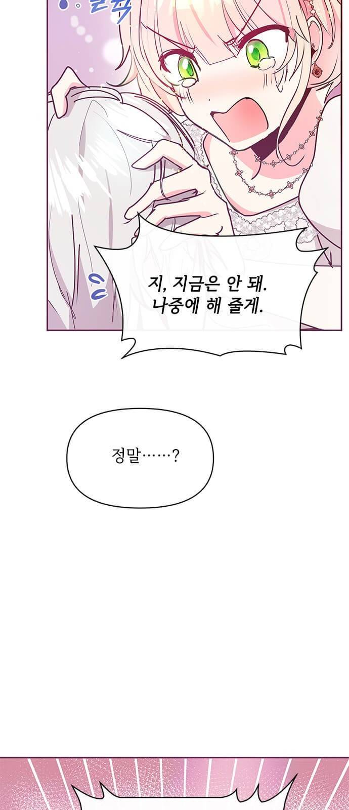 대공님, 실수였어요! 21화 25