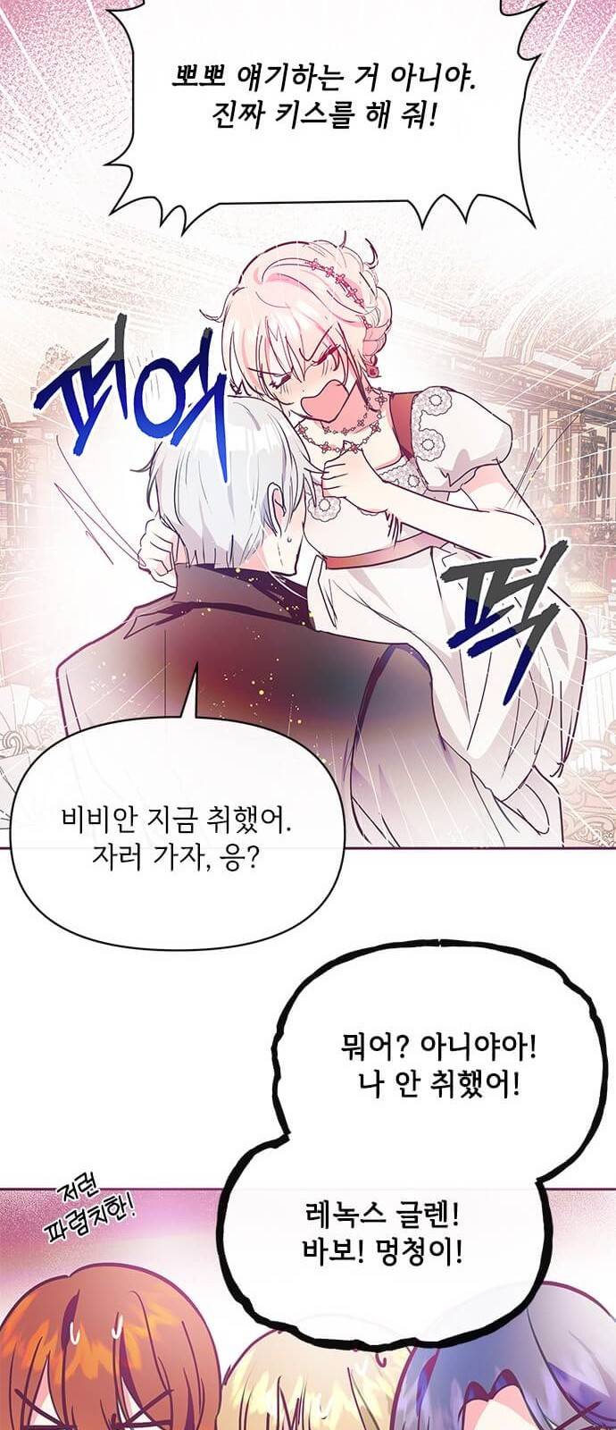 대공님, 실수였어요! 21화 26