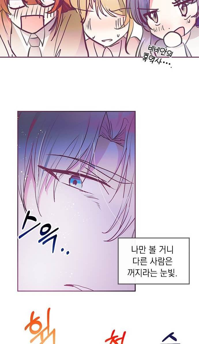 대공님, 실수였어요! 21화 27