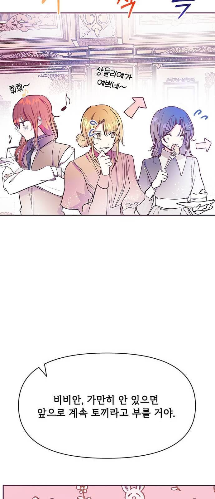 대공님, 실수였어요! 21화 28