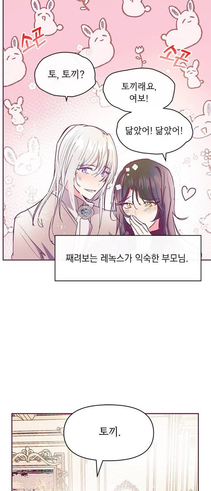 대공님, 실수였어요! 21화 29
