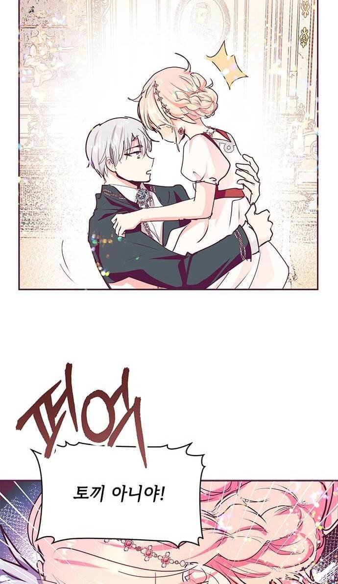 대공님, 실수였어요! 21화 30