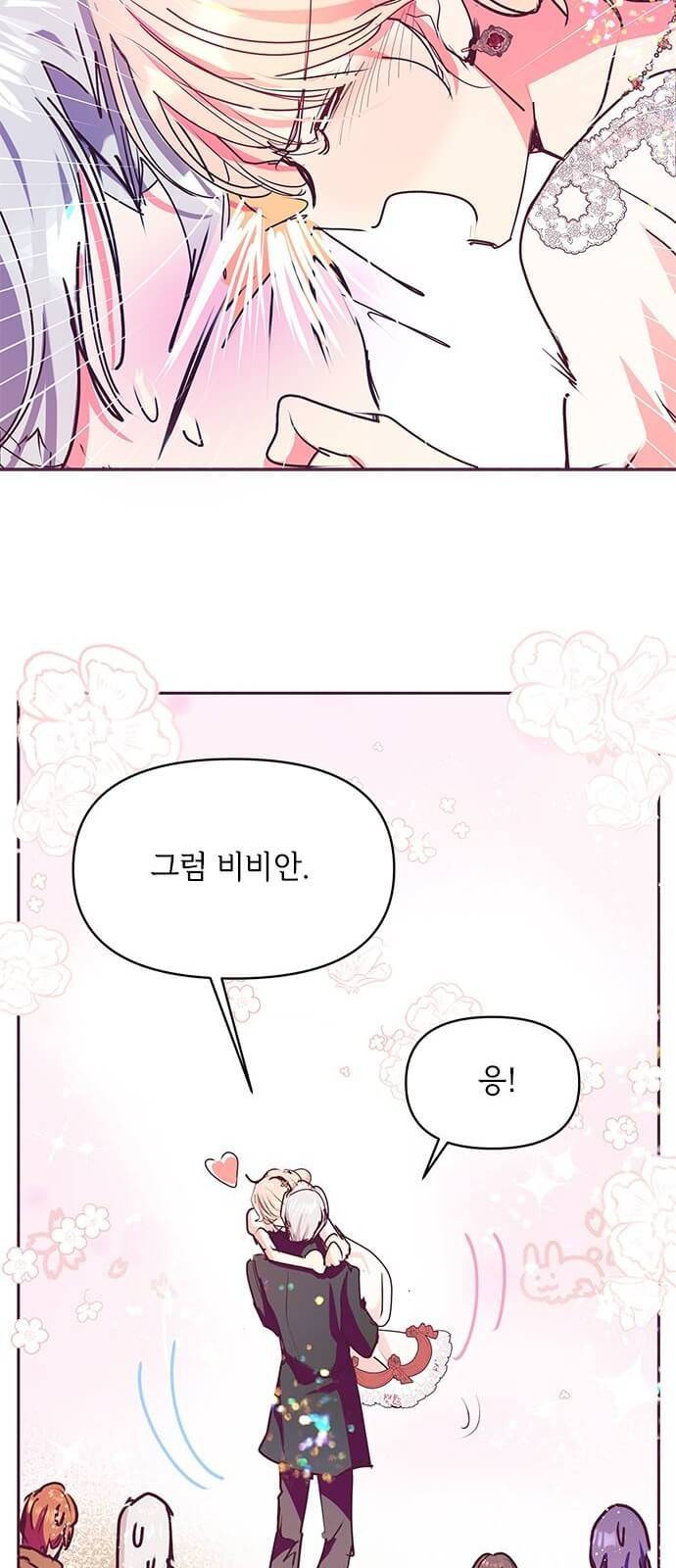 대공님, 실수였어요! 21화 31