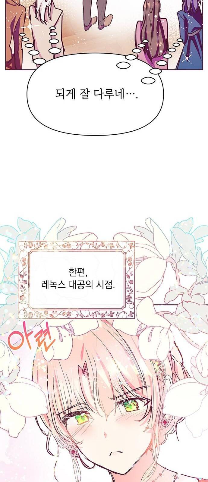 대공님, 실수였어요! 21화 32