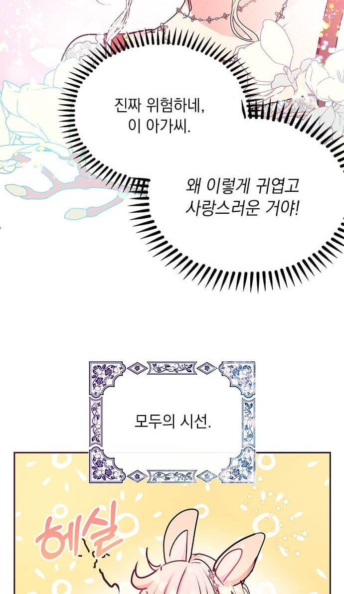 대공님, 실수였어요! 21화 33