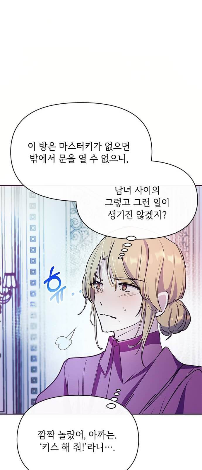 대공님, 실수였어요! 21화 37