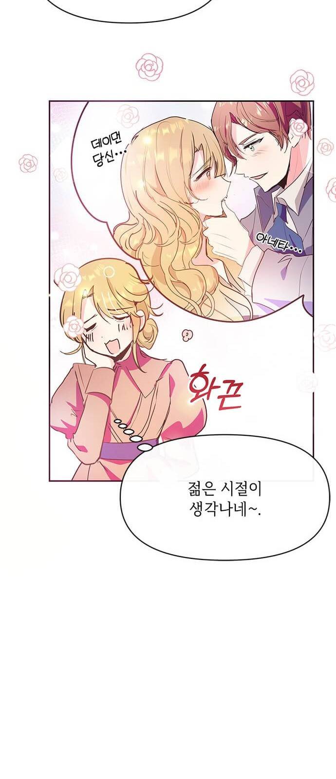 대공님, 실수였어요! 21화 38