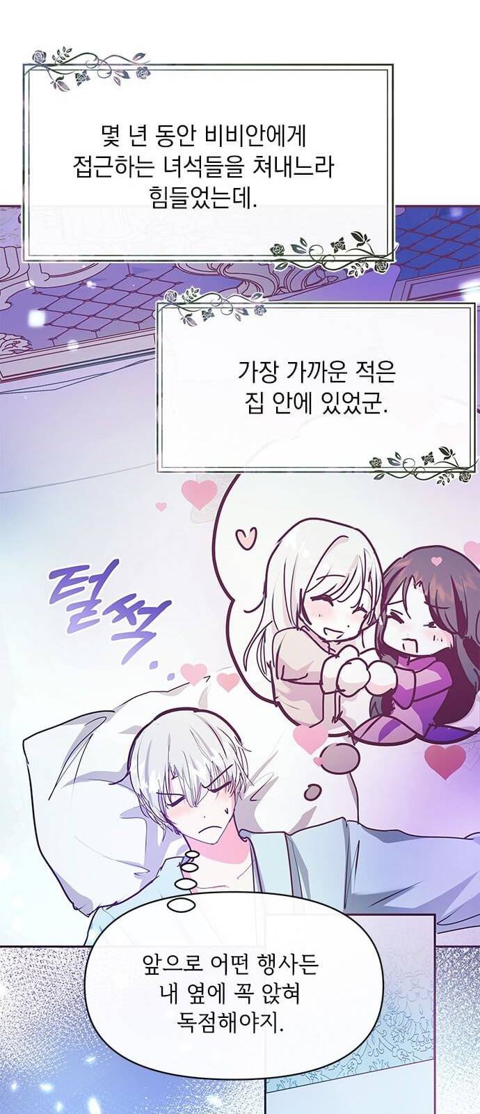 대공님, 실수였어요! 21화 41