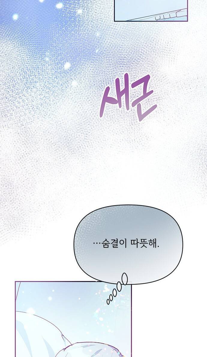 대공님, 실수였어요! 21화 42