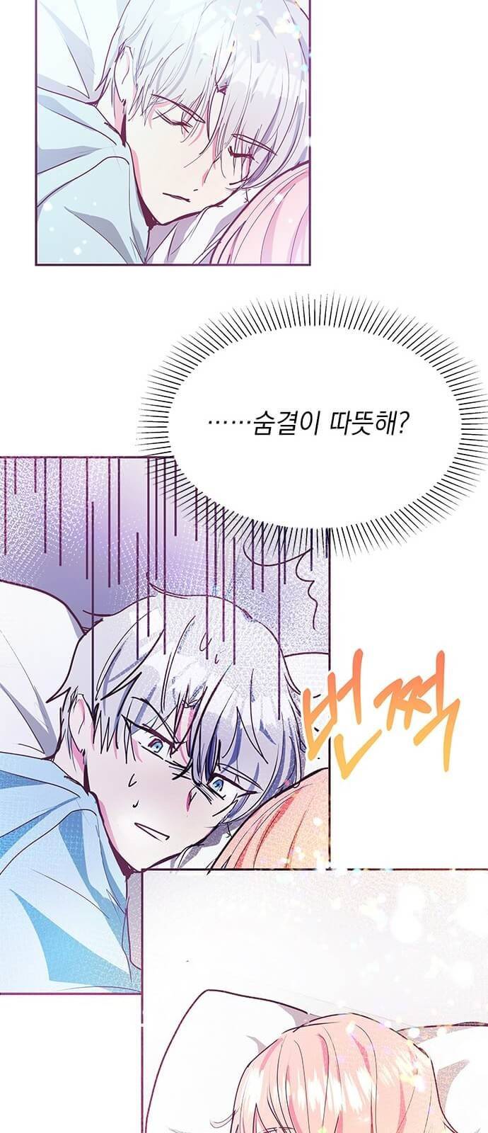 대공님, 실수였어요! 21화 43