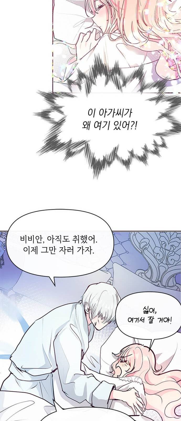 대공님, 실수였어요! 21화 44
