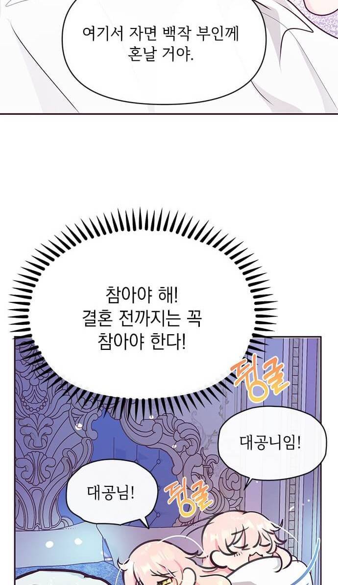 대공님, 실수였어요! 21화 45