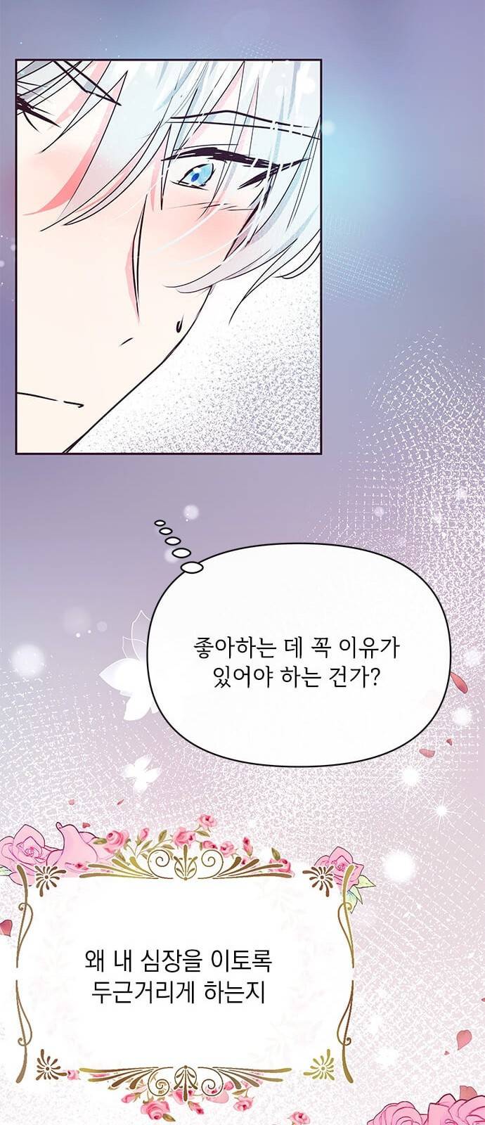 대공님, 실수였어요! 21화 47