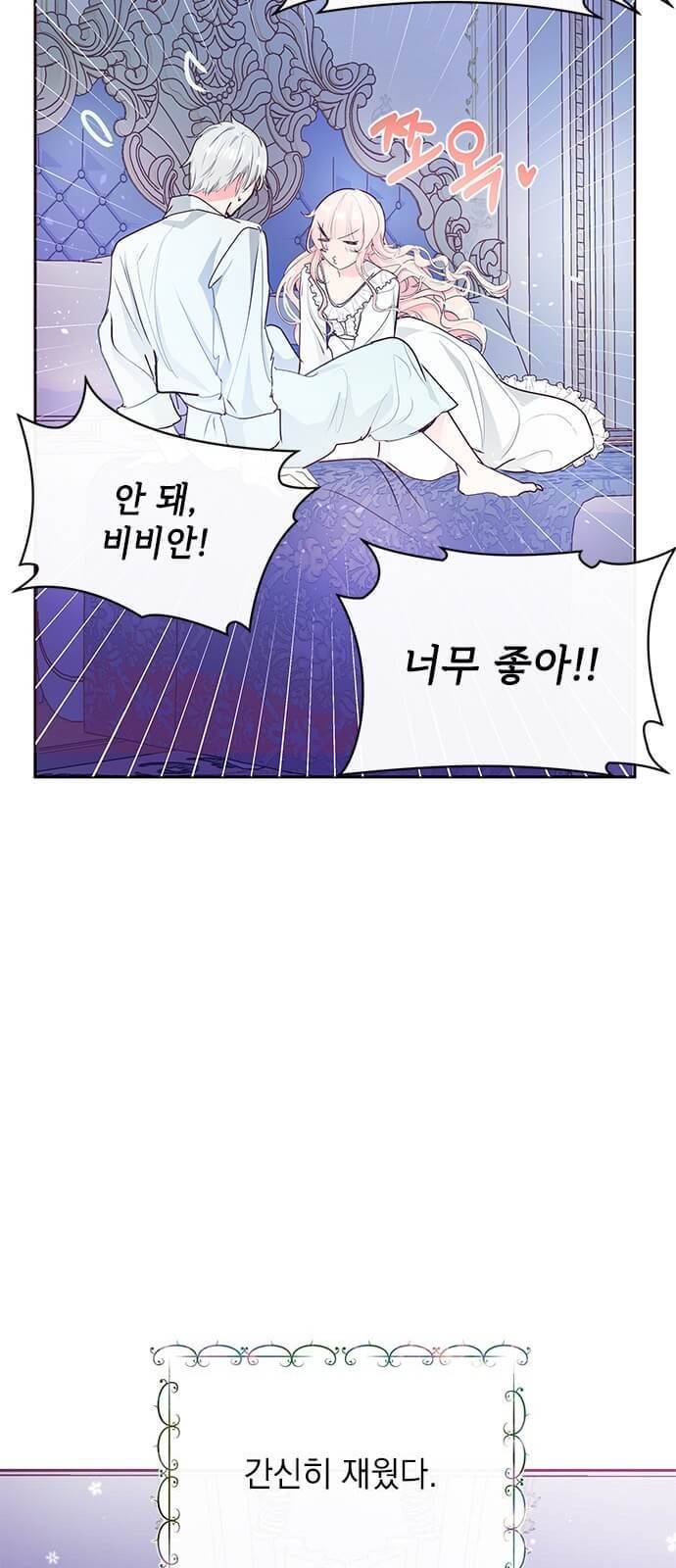 대공님, 실수였어요! 21화 49