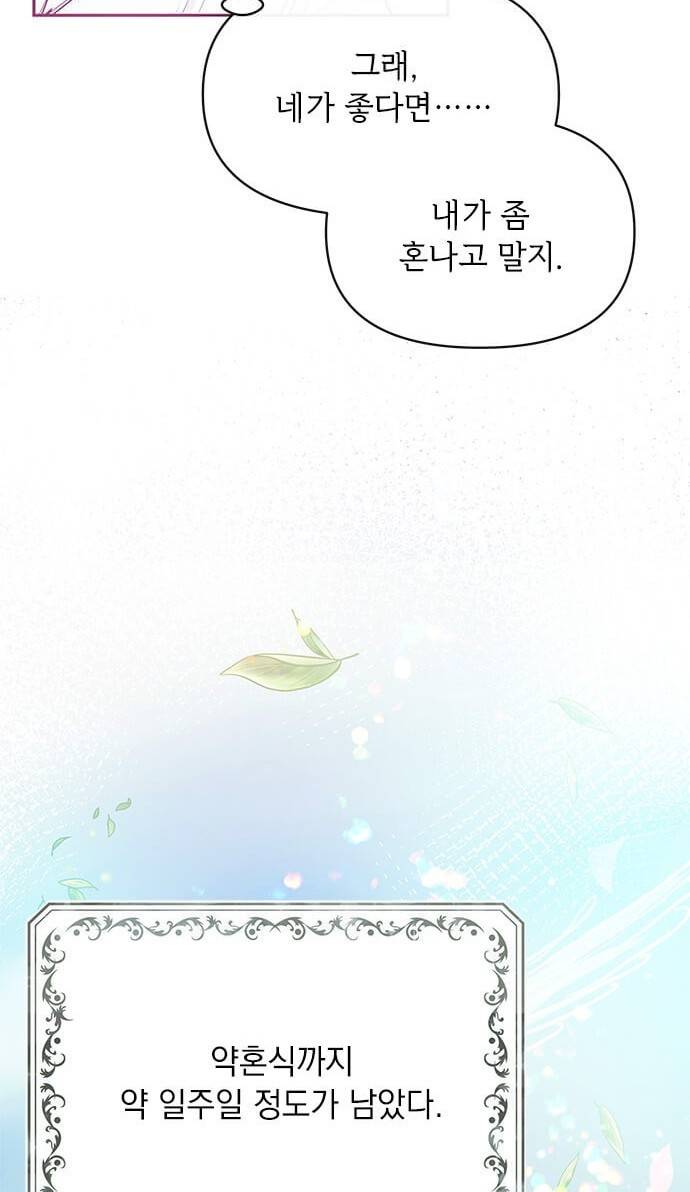 대공님, 실수였어요! 21화 51