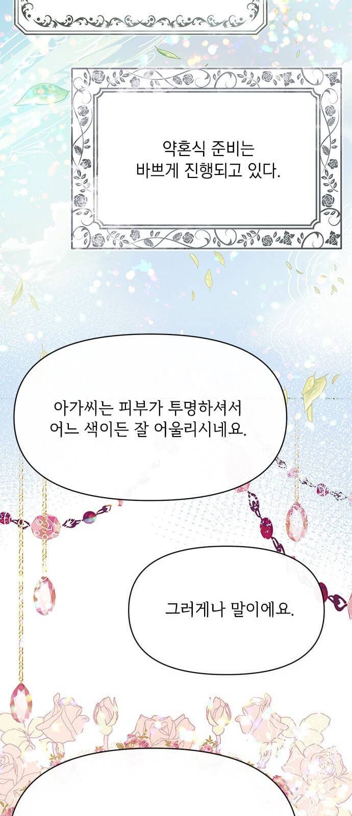 대공님, 실수였어요! 21화 52