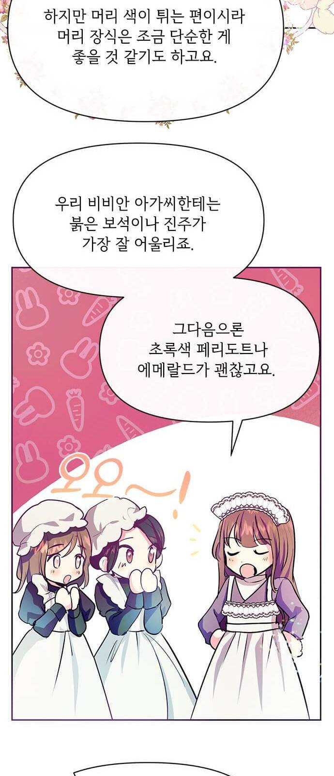 대공님, 실수였어요! 21화 53