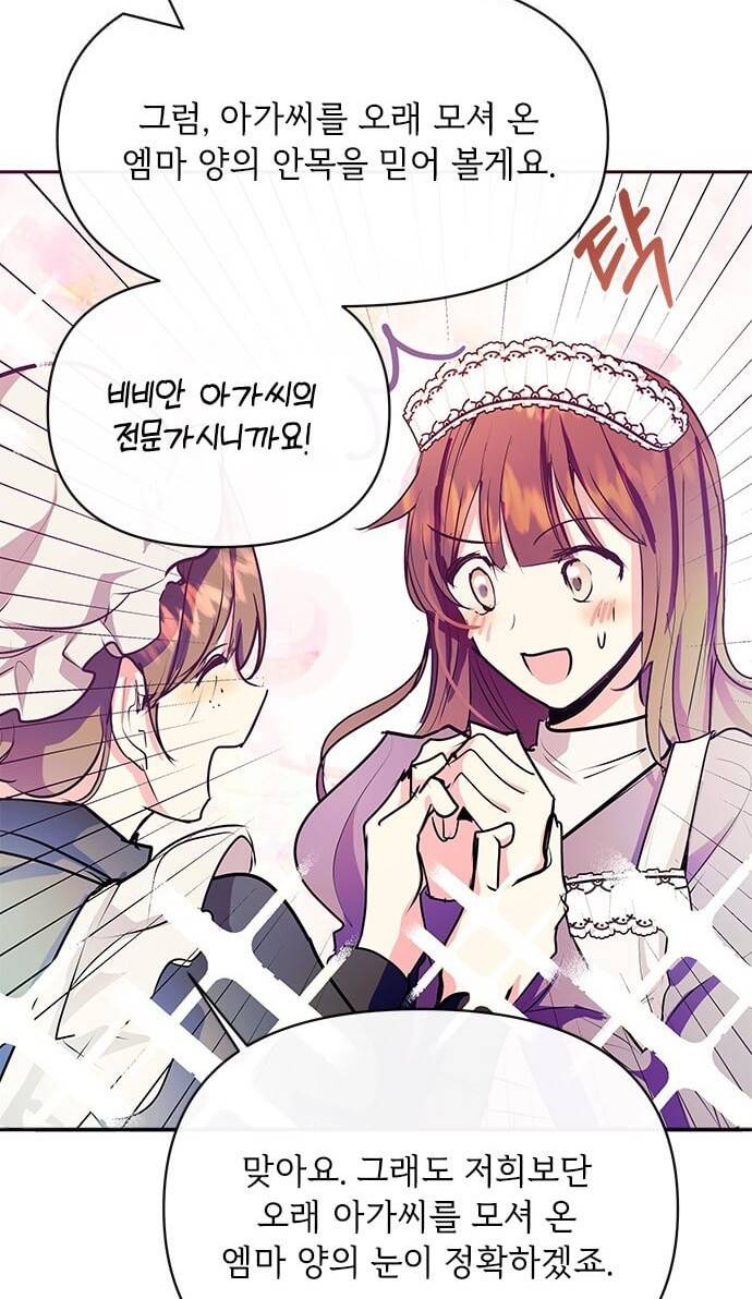 대공님, 실수였어요! 21화 54