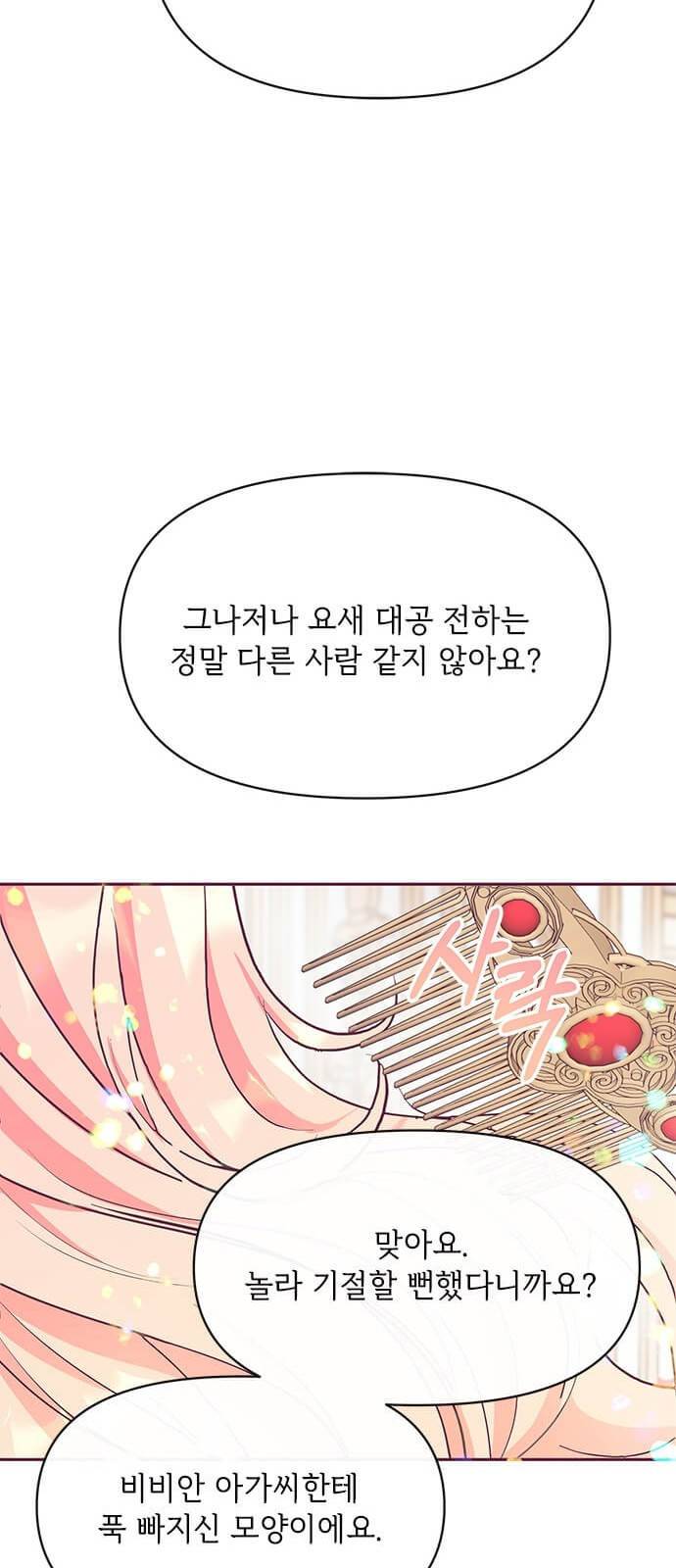대공님, 실수였어요! 21화 55