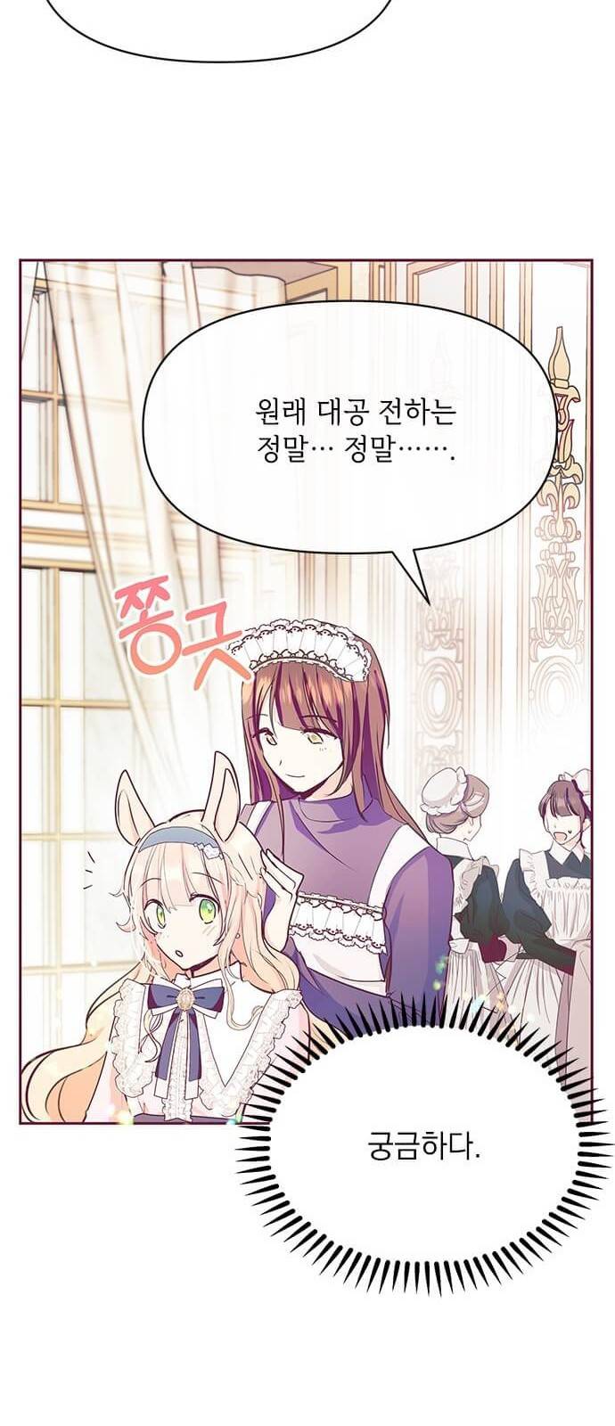 대공님, 실수였어요! 21화 56