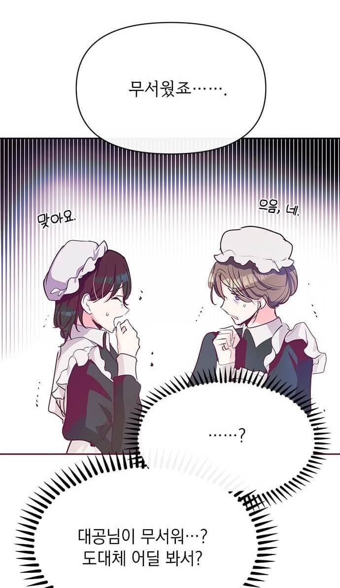 대공님, 실수였어요! 21화 57