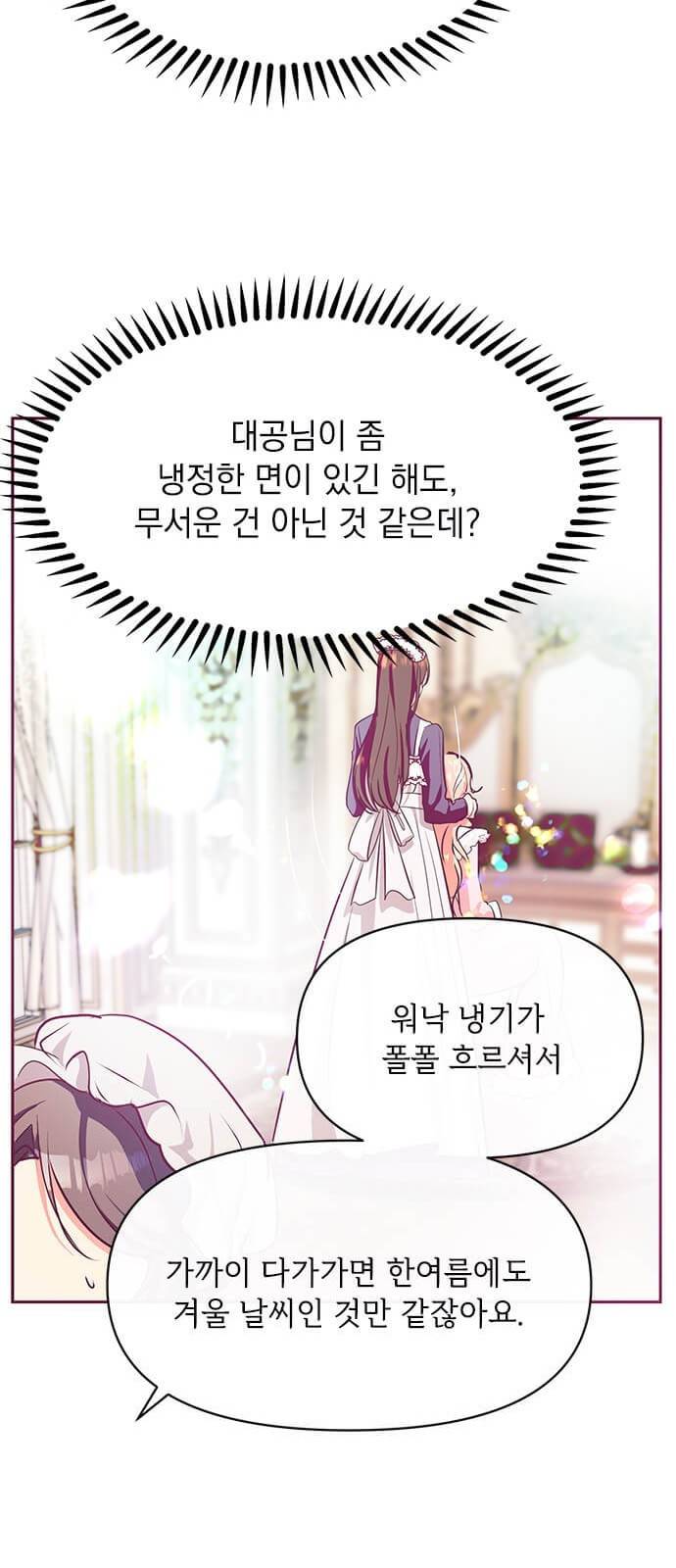대공님, 실수였어요! 21화 58