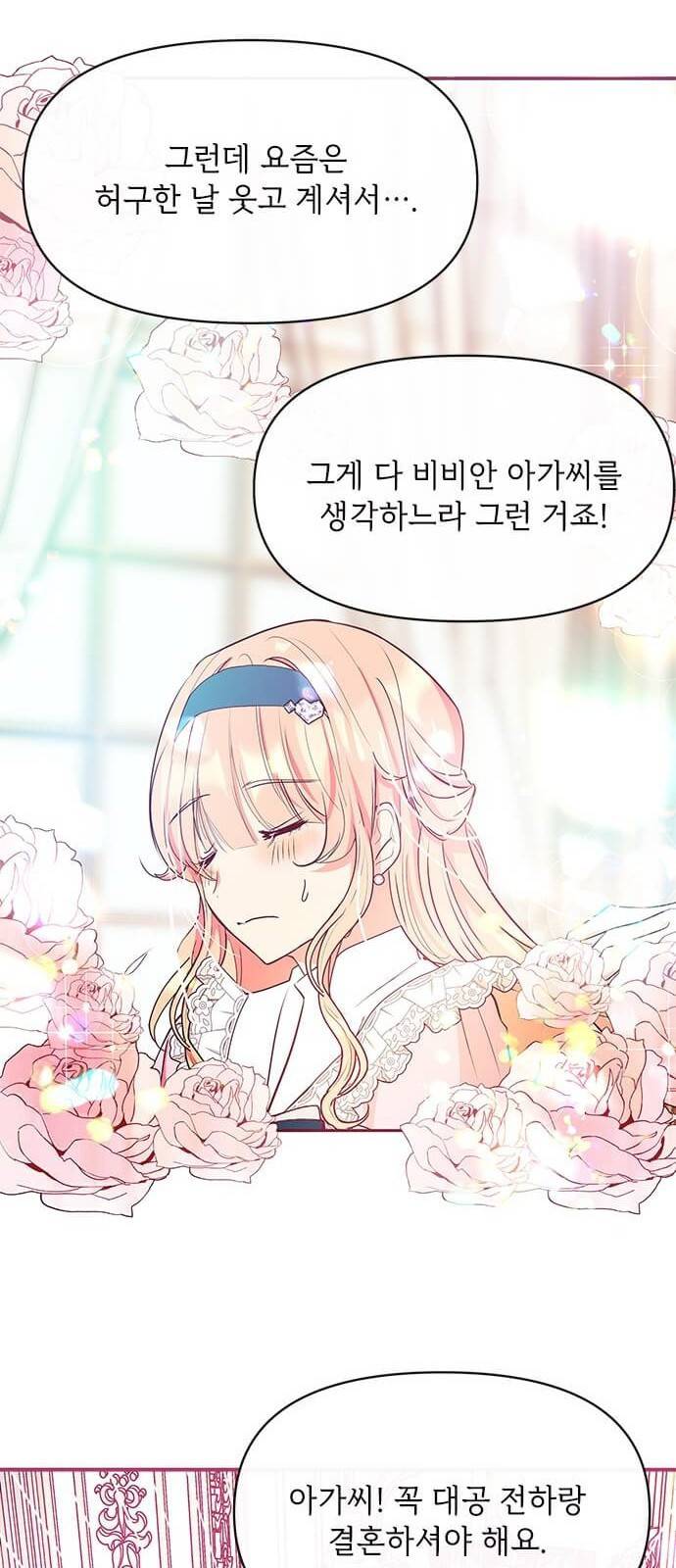 대공님, 실수였어요! 21화 59