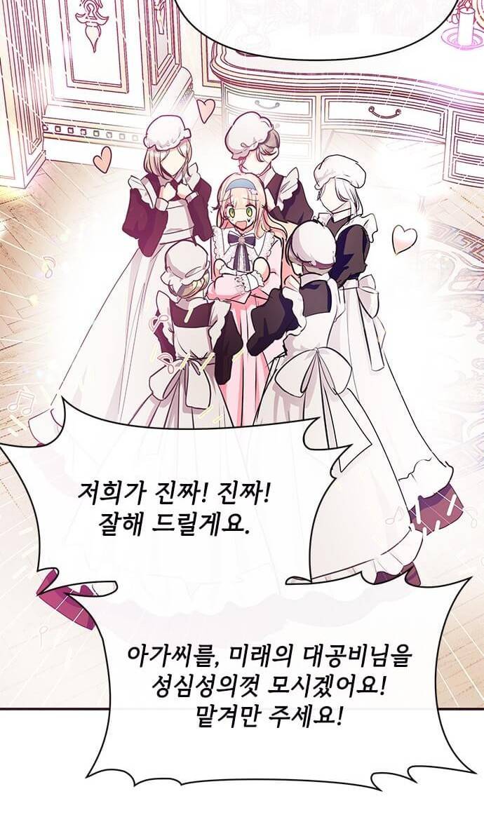 대공님, 실수였어요! 21화 60