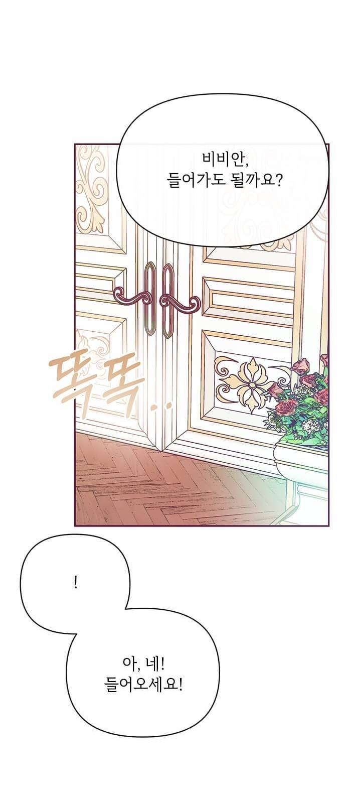 대공님, 실수였어요! 21화 61