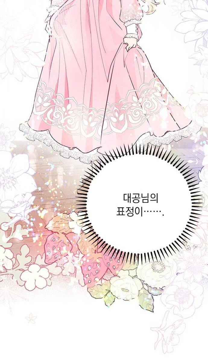 대공님, 실수였어요! 21화 63