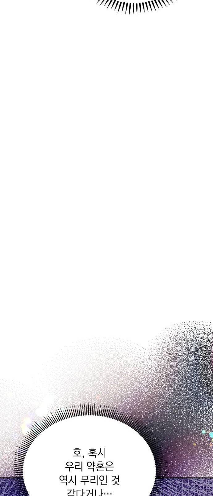 대공님, 실수였어요! 21화 65