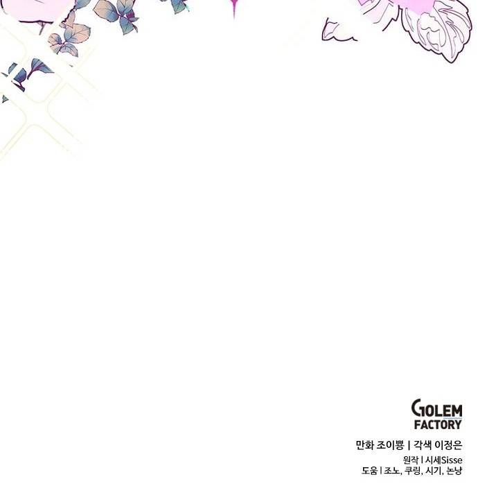 대공님, 실수였어요! 21화 69
