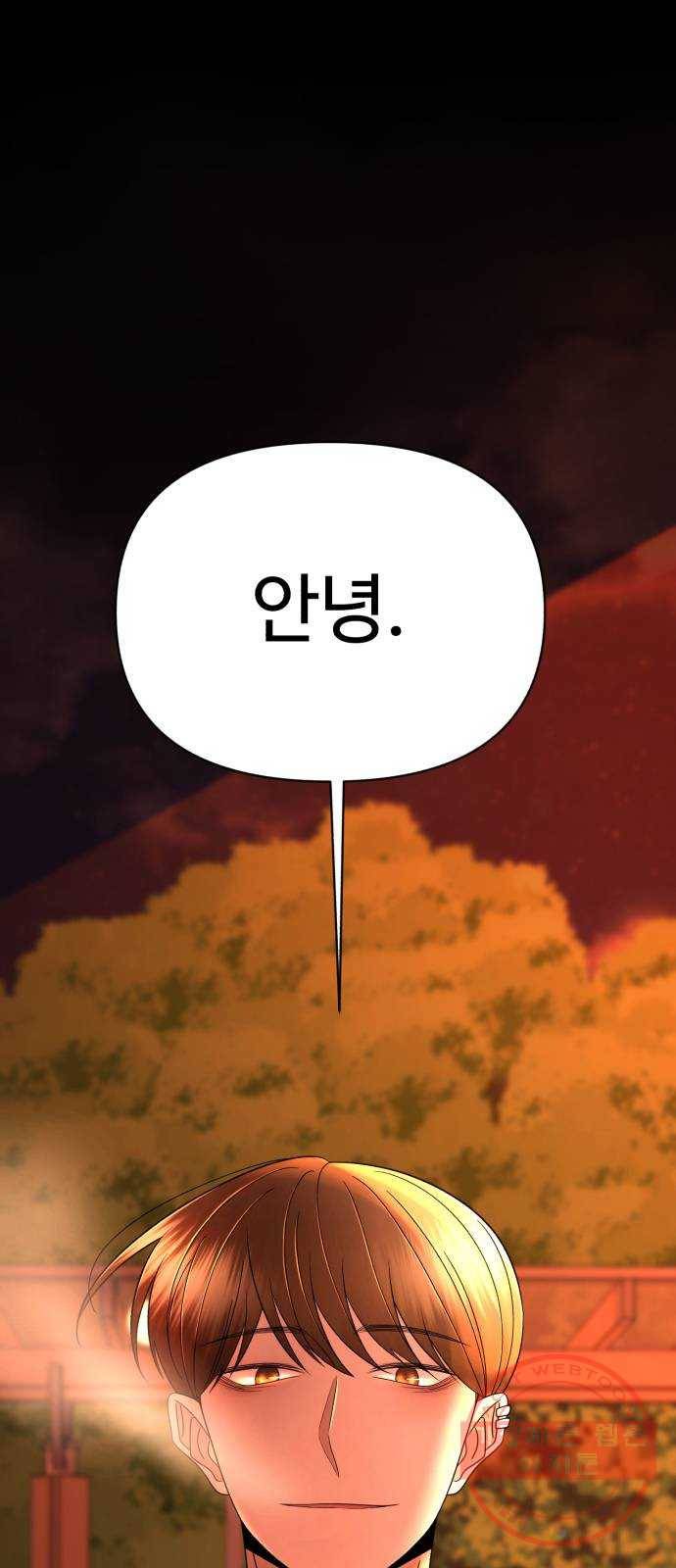 나타나주세요! 48화 - 그녀가 죽은 이유는 (3) 8