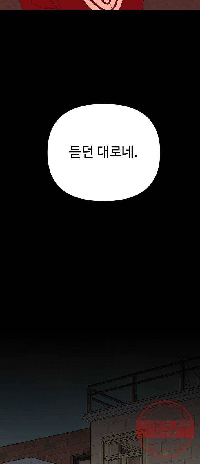 나타나주세요! 48화 - 그녀가 죽은 이유는 (3) 17