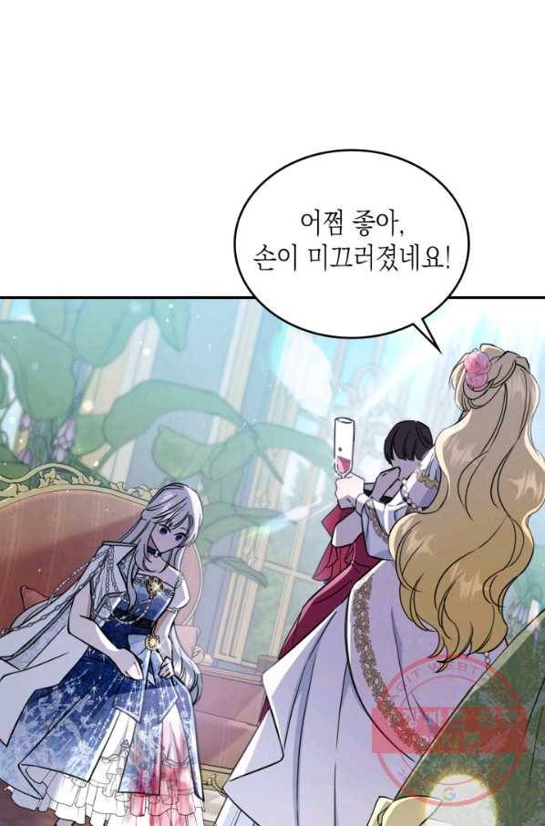 만렙 공녀는 오늘도 무료하다 17화 1