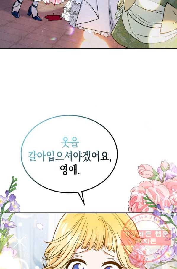 만렙 공녀는 오늘도 무료하다 17화 2