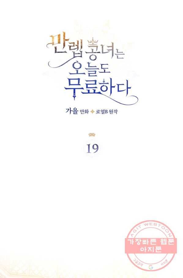 만렙 공녀는 오늘도 무료하다 17화 4