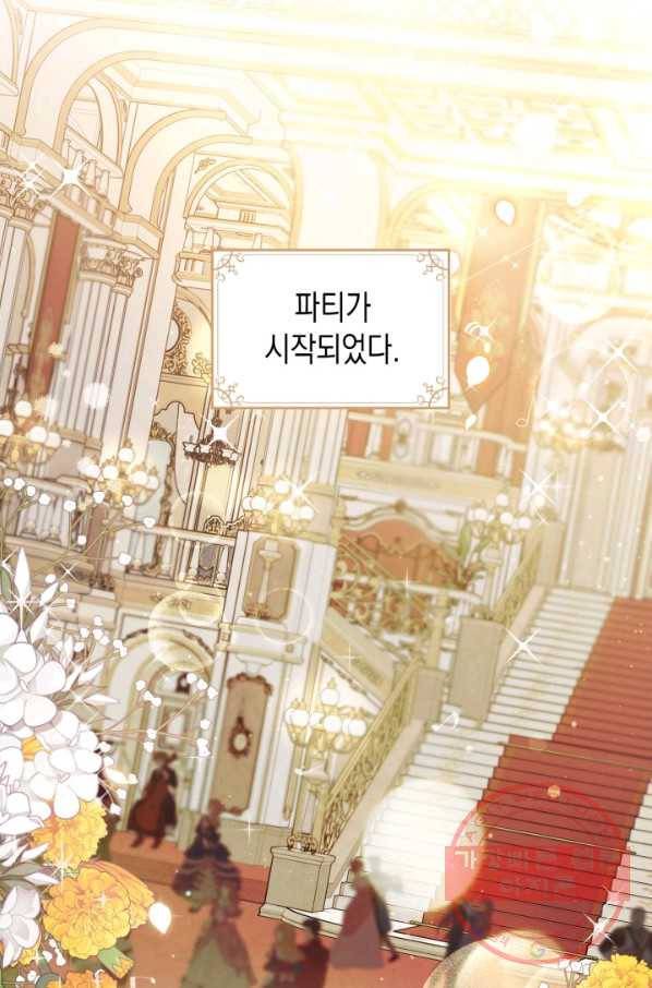 만렙 공녀는 오늘도 무료하다 17화 5
