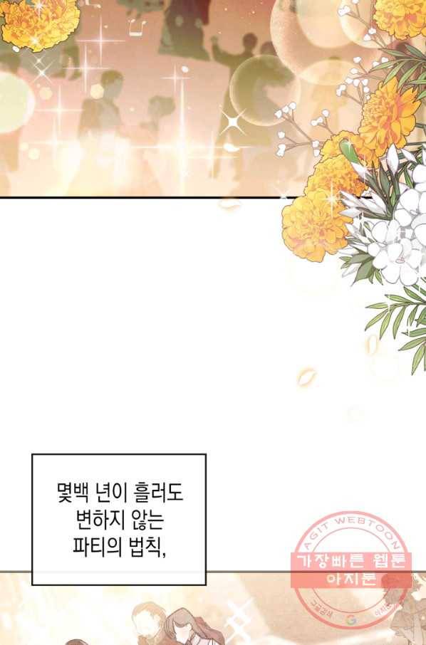 만렙 공녀는 오늘도 무료하다 17화 6