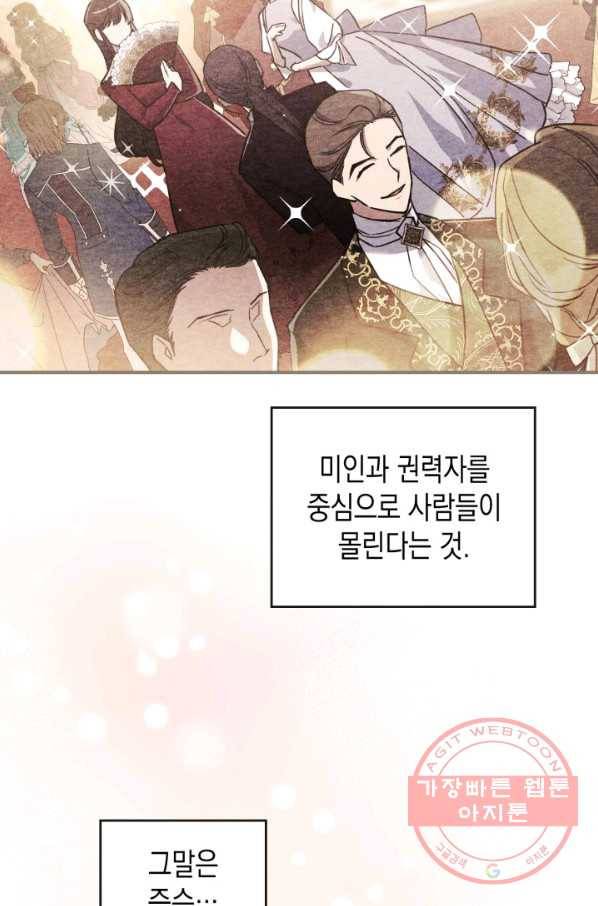 만렙 공녀는 오늘도 무료하다 17화 7