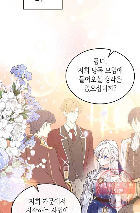 만렙 공녀는 오늘도 무료하다 17화 8