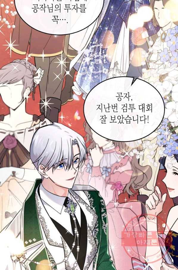 만렙 공녀는 오늘도 무료하다 17화 9