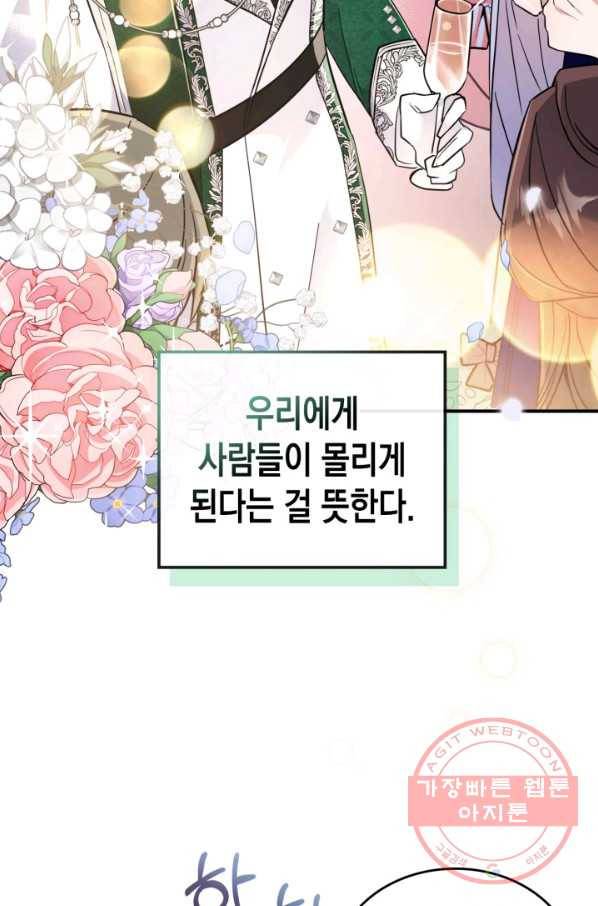 만렙 공녀는 오늘도 무료하다 17화 10